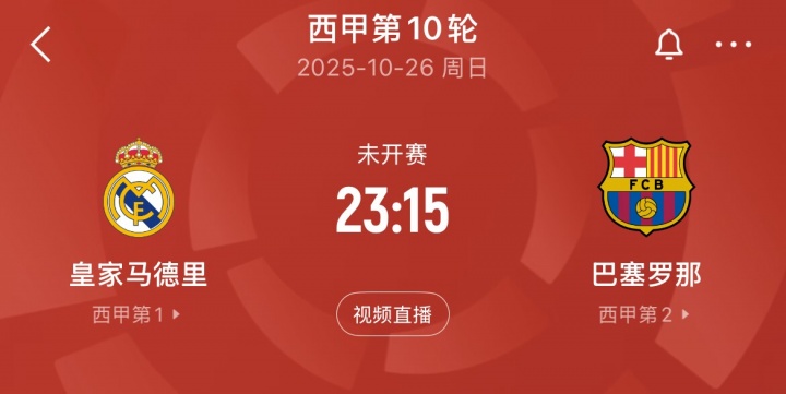 萬眾矚目！皇馬周末主場迎戰巴薩，上賽季遭4殺本場能否復仇？